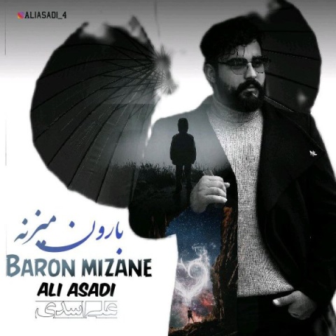 علی اسدی بارون میزنه