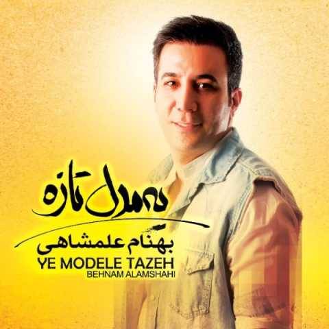 بهنام علمشاهی وقت رفتن