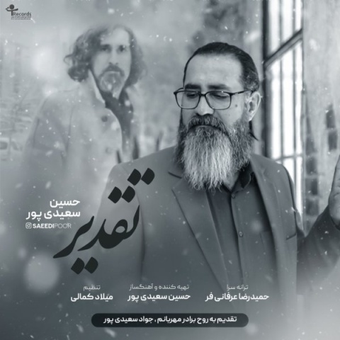 حسین سعیدی پور تقدیر