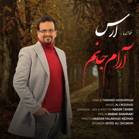 دانلود آهنگ ارس به نام آرام جانم