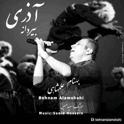 بهنام علمشاهی بیردانه