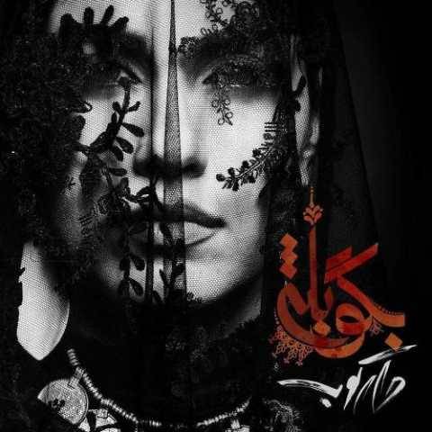 روزبه بمانی بگو بله