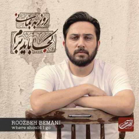 روزبه بمانی شلیک