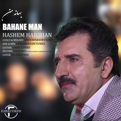 هاشم حبیبیان بهانه من