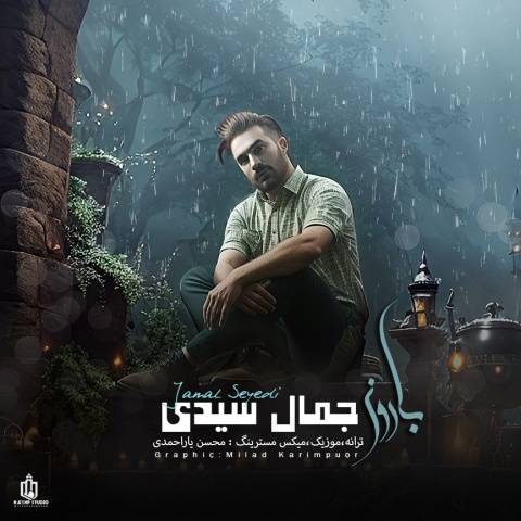 جمال سیدی بارون