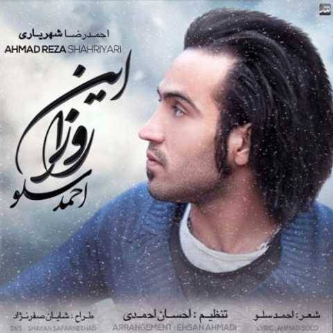 احمد سلو این روزا
