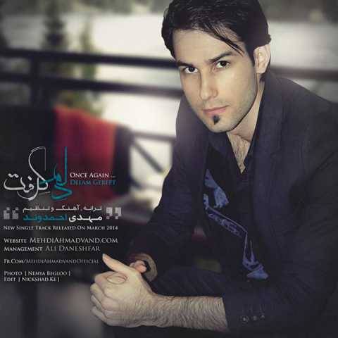 مهدی احمدوند دلم گرفته