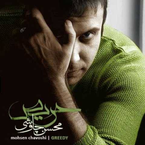 محسن چاوشی بادبادکی رنگی