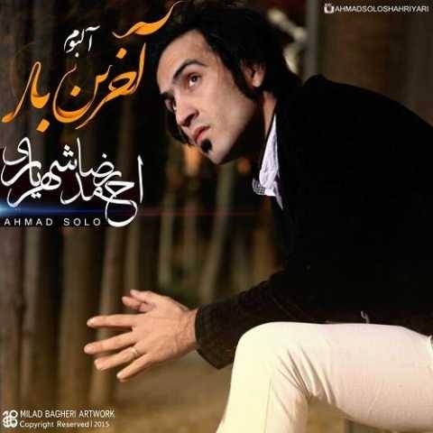 احمد سلو بعد از تو