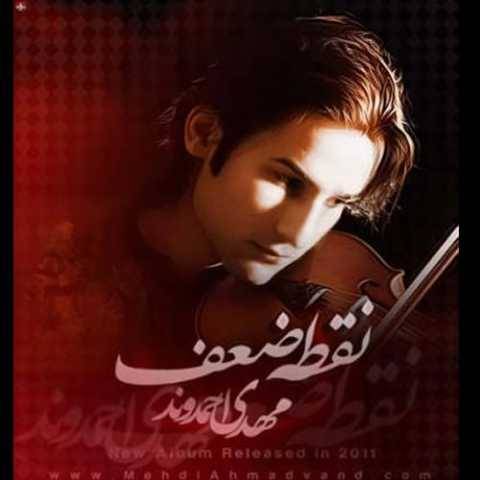 مهدی احمدوند یه شاخه گل