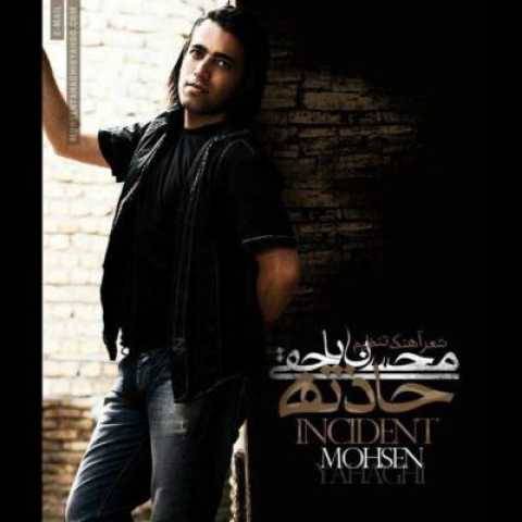 محسن یاحقی حواست به منم باشه