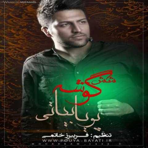 پویا بیاتی دلتنگیه حسین