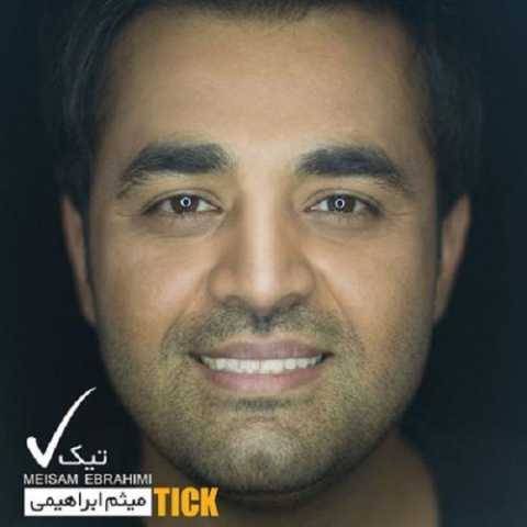 میثم ابراهیمی سکوت